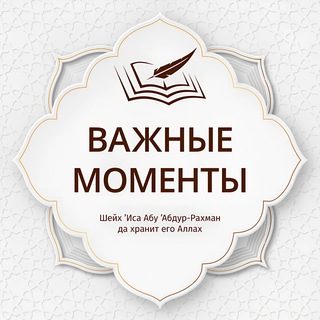 Аватар Телеграм канала "Важные моменты" @vajnie_momenti