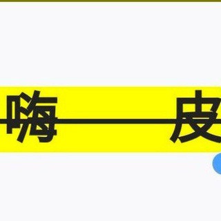 喜欢嗨皮（已验证）复活版4.0 - TgScanner