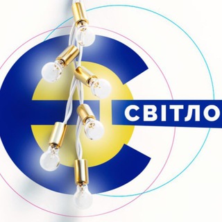 єСвітло💡Київ | Світло - TgScanner
