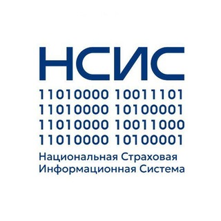 Аватар Телеграм канала "НСИС - оператор АИС страхования" @inssys