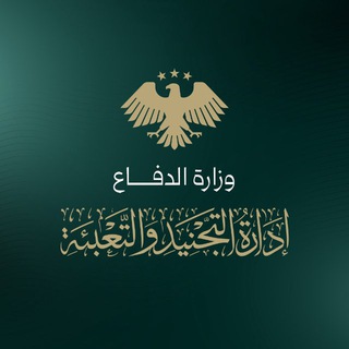 إدارة التجنيد والتعبئة - TgScanner