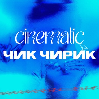 cinematic чик чирик - TgScanner