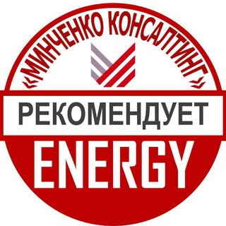 Аватар Телеграм канала "«Минченко консалтинг» Энергетика" @mcrepostenergy