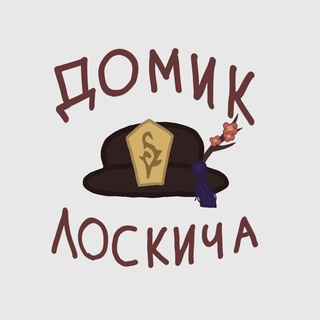 Домик Лоскича l Genshin Impact - TgScanner