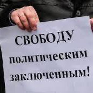Дайджесты политзаключенным - TgScanner