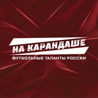 НА КАРАНДАШЕ✍🏻 - TgScanner