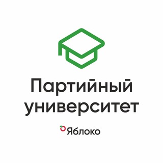 Партийный университет «Яблока» - TgScanner