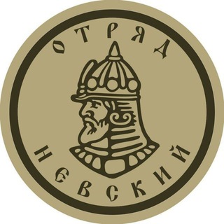 дршбр Отряд «Невский» ДК ВС РФ - TgScanner