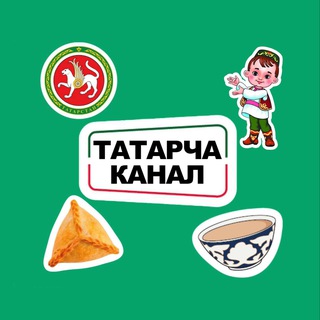 Аватар Телеграм каналу "ТАТАРСКИЙ ШОУ-БИЗНЕС | ЭСТРАДА | Татарча жырлар" @tatarestradasi