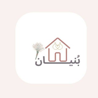 Аватар Телеграм каналу "بُنيـان" @boniaan00