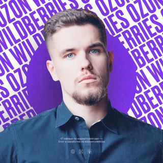 Avatar of Telegram channel "Андрей Коток | Тут про маркетплейсы" @trandford