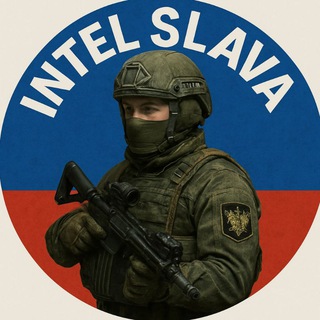 Avatar of Telegram channel "Intel Slava" @intelslava
