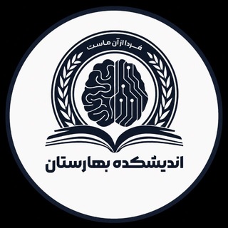 اندیشکده بهارستان - TgScanner