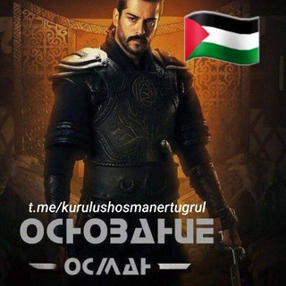 Аватар Телеграм канала "Го" @kurulushosman50