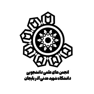 انجمن های علمی دانشجویی ASMU - TgScanner