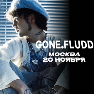 Аватар Телеграм каналу "GONE.Fludd: Москва чат" @gonefludd_mskchat