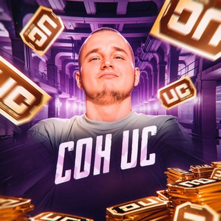 Аватар Телеграм канала "СОН UC" @coh_uc