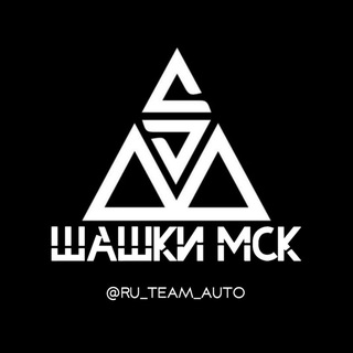 Аватар Телеграм канала "RU TEAM SHASHKI MSK" @+Pfq_vgseqM4zNzNi