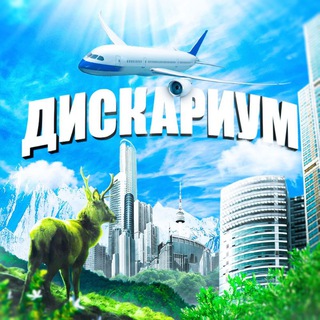 Avatar of Telegram channel "discarium" @discarium