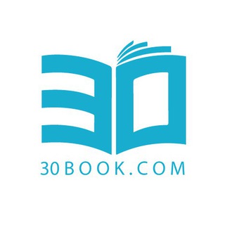 Аватар Телеграм каналу "30book" @ii30bookii