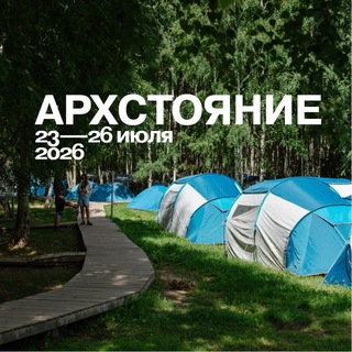 "Жизнь в палатке на Архстоянии" @+qENtssp9A-4xNTdi Telegram арнасының аватары