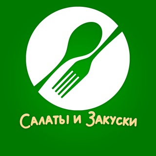 Салаты и закуски - TgScanner