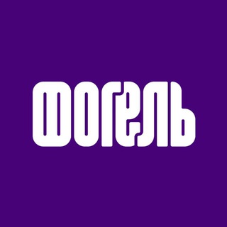 Telegram频道 "Бар «Фогель»" @metafogel 的头像