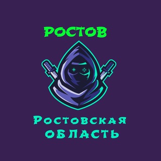 Avatar del canal de Telegram "Телеблог Ростов Таганрог ( Ростовская область )" @rostovu