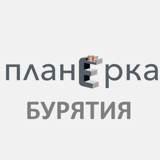 Аватар Телеграм канала "Планёрка Бурятия" @planerka_03