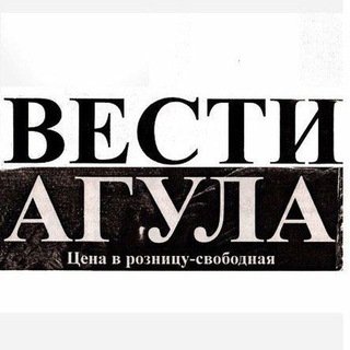 Вести Агула - TgScanner