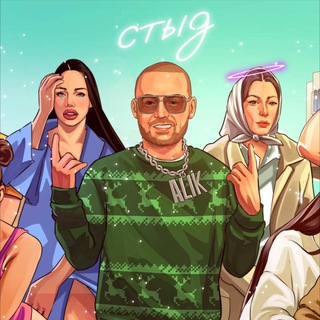 Telegram频道 "СТЫД" @+fNnnTZ80CYhhMTIy 的头像