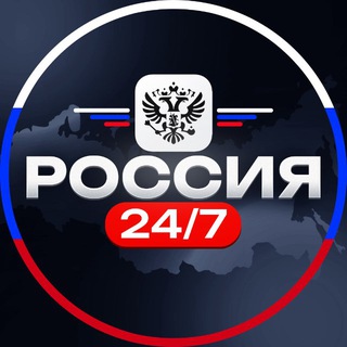 Аватар Телеграм канала "ЧП | РОССИЯ 24/7" @+9alCTRSCCsNhMWY0