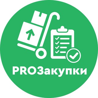 ПРО закупки и ВЭД - TgScanner