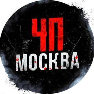 ЧП / Москва - TgScanner