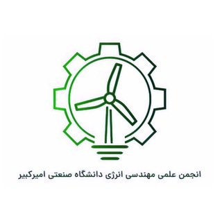 انجمن علمی مهندسی انرژی دانشگاه صنعتی امیرکبیر(پلی تکنیک تهران) - TgScanner