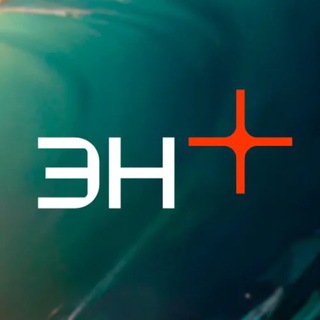 Эн+: Энергия дела - TgScanner
