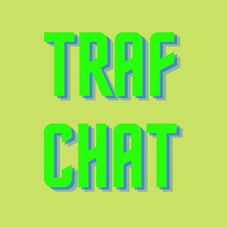 Аватар Телеграм канала "TRAF | Помощь по арбитражу трафика" @traficchat