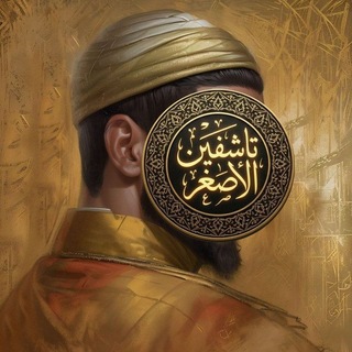 كشكول تاشفين - TgScanner
