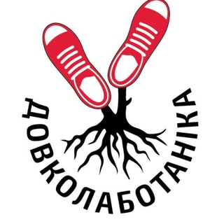 Аватар Телеграм канала "Довколаботаніка" @dovkolabotanika