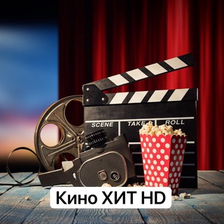 Аватар Телеграм канала "Кино хит HD | 2025" @kinohit_new_top