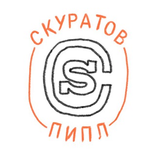 "Скуратов Пипл" @skuratovpeople Telegram арнасының аватары