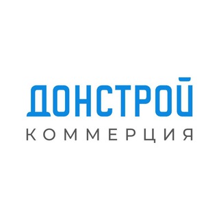 Донстрой | Коммерция - TgScanner