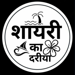 ♥️Shayri ka Dariya♥️ - TgScanner