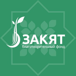 Благотворительный фонд Закят - TgScanner