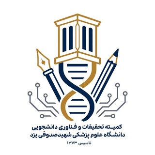 کمیته تحقیقات و فناوری دانشجویی دانشگاه علوم پزشکی شهید صدوقی یزد - TgScanner