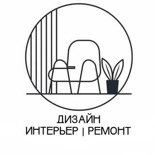 Дизайн | Интерьер | Ремонт - TgScanner