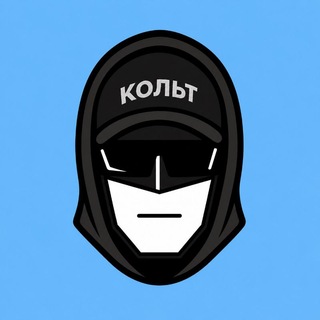 Аватар Телеграм канала "канал кольта" @coltnf