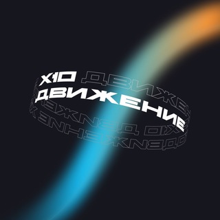 X10 Движение - TgScanner