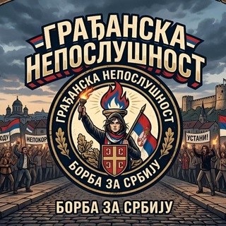 Грађанска Непослушност - TgScanner