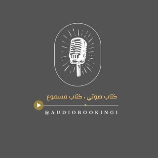 كتاب صوتي - كتاب مسموع - TgScanner